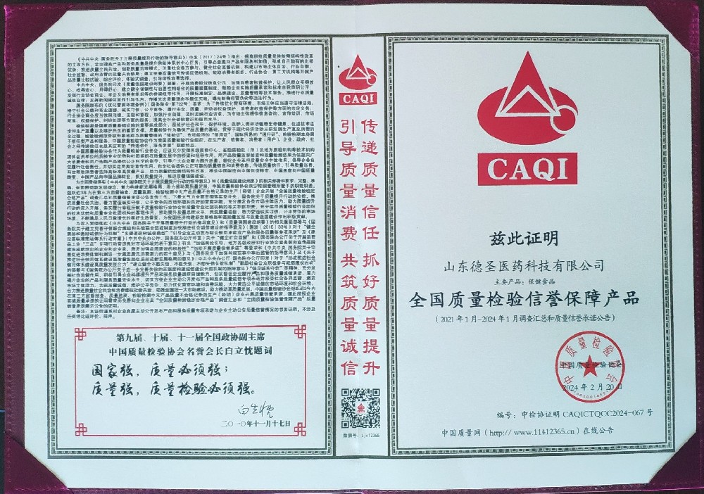 全国质量检验信誉保障产品