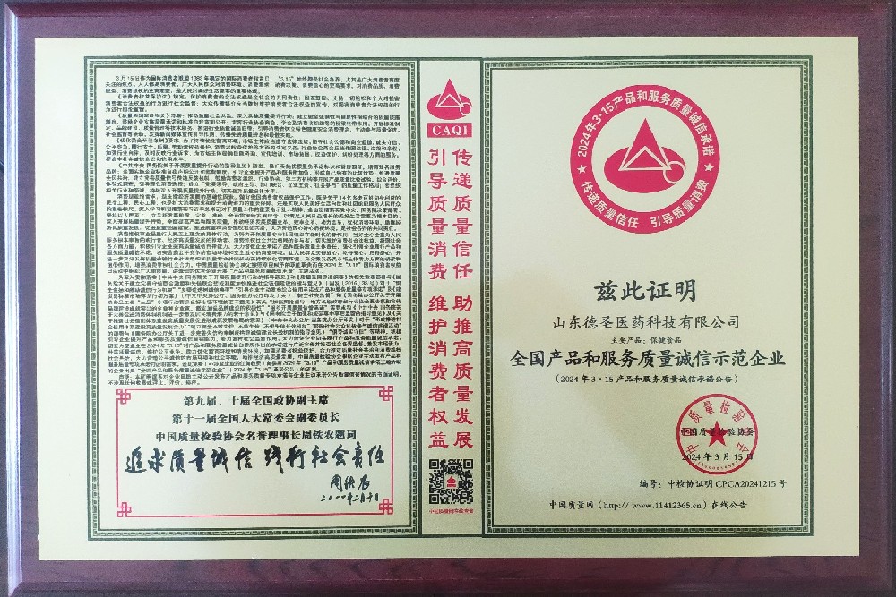 全国产品和质量诚信示范企业