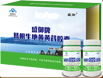 盛御牌葛根生地黄黄芪胶囊