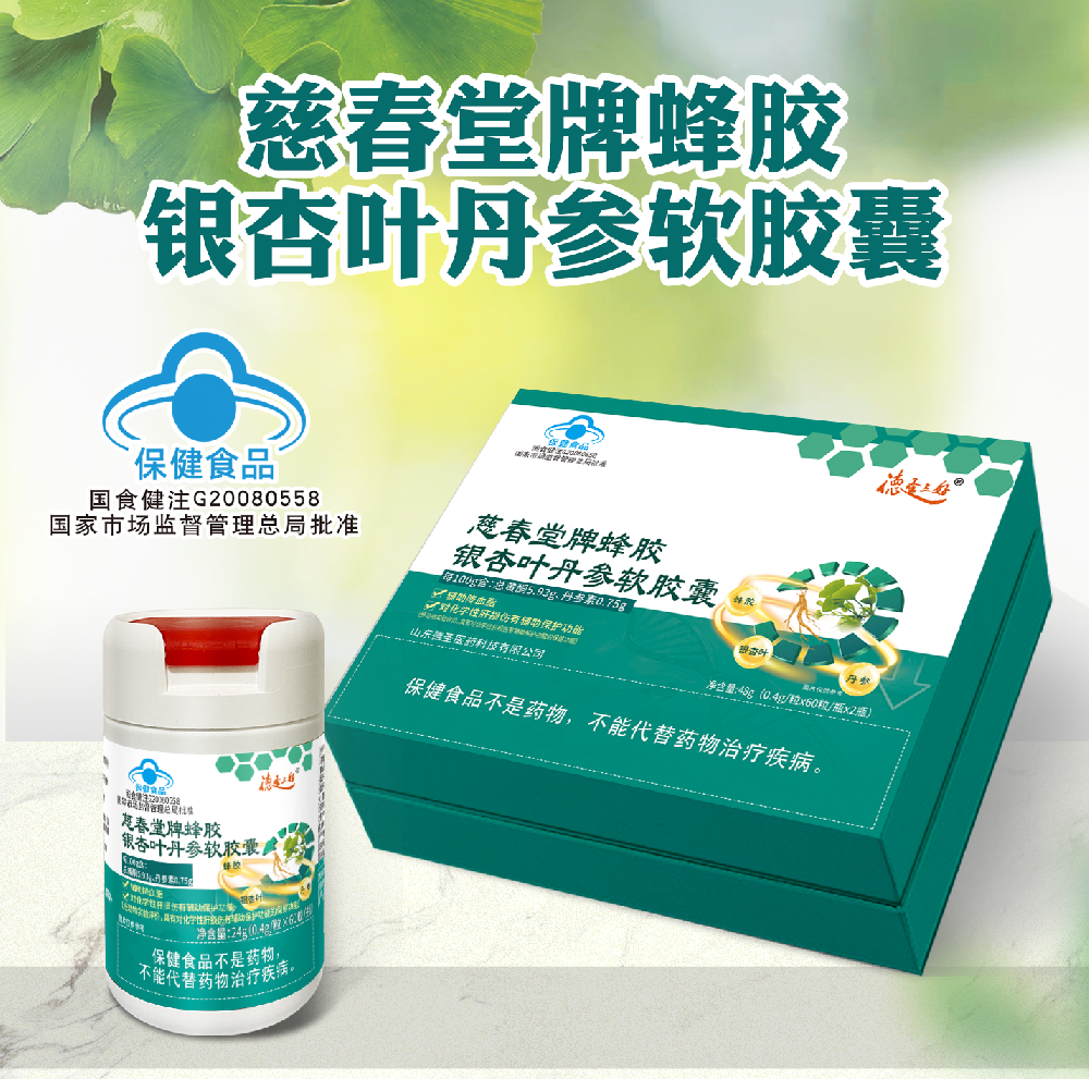 慈春堂牌蜂胶银杏叶丹参软胶囊