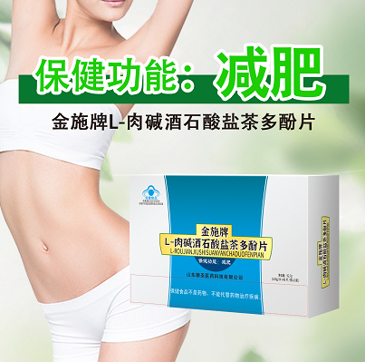 金施牌L-肉碱酒石酸盐茶多酚片