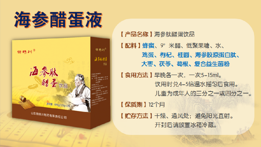 海参醋蛋液